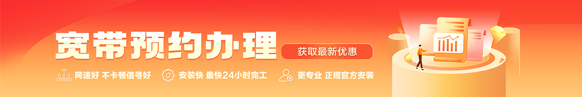 定日宽带办理安装 定日宽带在线办理入口
